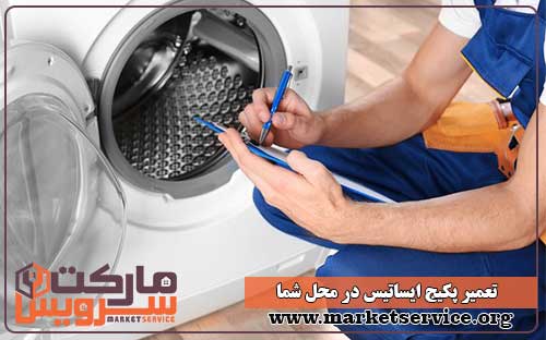 تعمیر پکیج ایساتیس آبشار